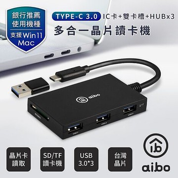 aibo Type-C ATM+記憶卡+3.0HUB 多合一晶片讀卡機(附轉接頭)