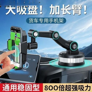 車載手機支架儀表臺擋風玻璃導航旋轉大吸盤超強防震汽車貨車通用