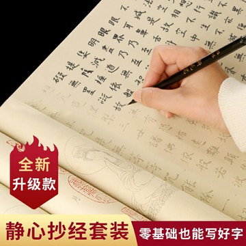 梅林筆莊仿古抄經心經宣紙套裝小楷毛筆字帖成人描紅臨摹宣紙書法用紙練字佛經經書作品紙手抄本軟筆文房四寶