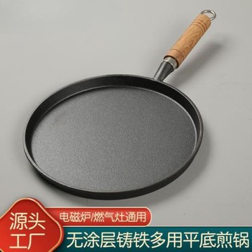 鑄鐵平底鍋家用烙餅鍋手抓餅涂層不粘鍋加厚煎餅鐵板鏊子生鐵煎鍋