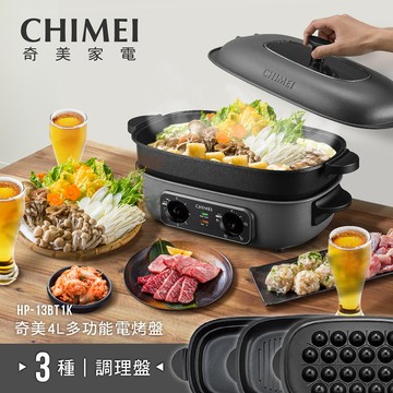 廠商宅配︎ 【CHIMEI 奇美】4L多功能電烤盤-深煮鍋/燒烤盤/章魚燒烤盤 (HP-13BT1K)