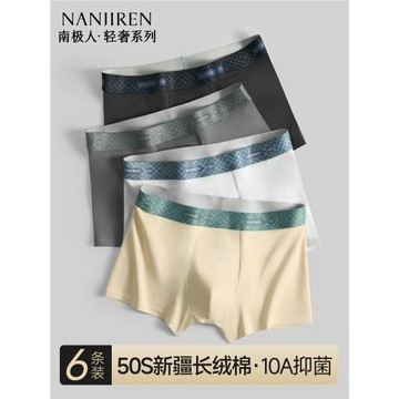 南極人男士內褲純棉抗菌男生平角褲四角男款短褲頭底褲衩2026新款