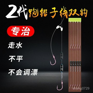 跑鉛子線雙鉤成品套裝 綁好釣魚鉤 免調漂自動找底 威拓森 跑鉛子綫雙鈎自動找底免調漂成品新型魚鈎綁好套裝金袖💖超實惠💖