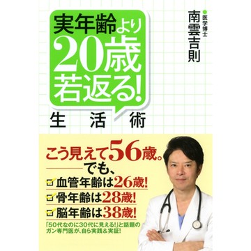 比實際年齡還要年輕20歲!生活術_Readmoo 讀墨電子書