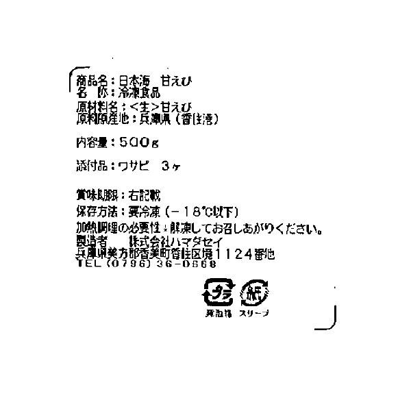 日本海甘えび 500g  23?30尾