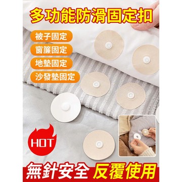 🌺無痕子母扣 床單固定扣 多功能固定扣 窗簾固定扣 床單防跑遮光固定扣 安全床單扣