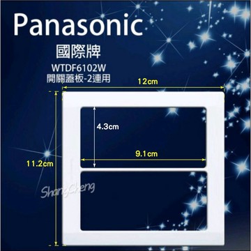🚀蝦店隔日到貨🔥Panasonic 國際牌 WTDF6102W 開關用蓋板 二連用