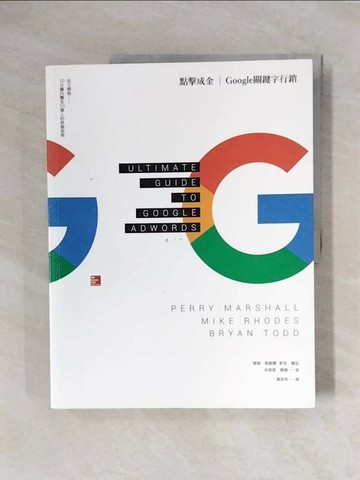【書寶二手書T1／網路_ZTV】點擊成金 Google關鍵字行銷_裴瑞‧馬歇爾