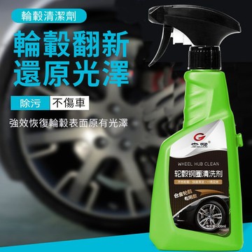 ⚡現貨12H發⚡鋼圈清潔劑 輪轂清潔劑 輪圈清潔劑 鐵鏽去除 鐵粉清潔劑 鐵粉拔除劑 鋼圈劑 除鏽劑 鋁圈清潔 輪圈清潔