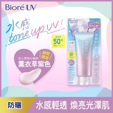 Biore含水防曬幻光水凝乳-薰衣草紫70G