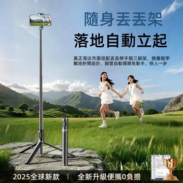 ✨2026新款 丟丟桿 自拍桿 手機 直播 三腳架 一體 旅遊 便攜式 手持 落地 通用