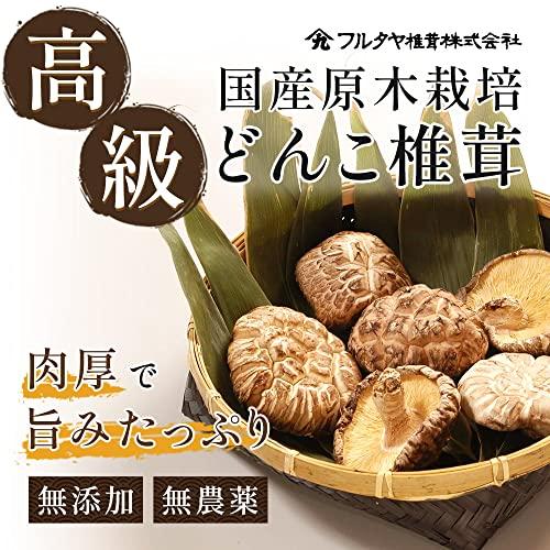 フルタヤ椎茸 高級どんこ椎茸 200ｇ 国産 国内産 原木 干し椎茸 椎茸 しいたけ シイタケ どんこ 肉厚 高級 贈答 (1袋)