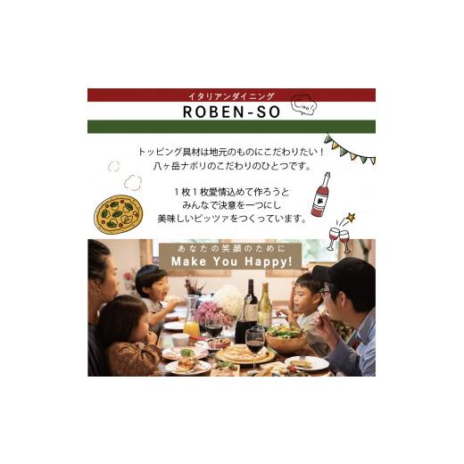 ふるさと納税 山梨県 北杜市 八ヶ岳の素材で作った石窯ピザ　おうちごはん　パーティー５枚セット