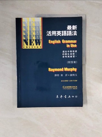 【書寶二手書T2／語言學習_ZPU】最新活用英語語法_Raymond Murphy