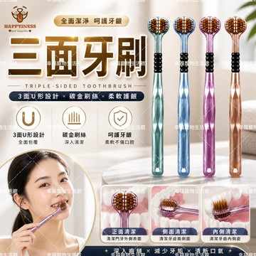 （隔日配）牙刷 三面牙刷 軟毛牙刷 三頭牙刷 超軟毛牙刷 ｕ型牙刷 護齦