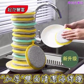 東利企業社 加厚 雙面 清潔海綿擦 家用 廚房 刷鍋 洗碗 抹布 耐用 去污 不沾油 百潔布 易起泡 洗碗海綿 清潔