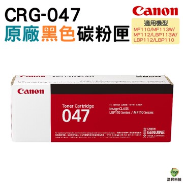 CANON CRG-047 047 原廠黑色碳粉匣 適用於LBP110 MF113W