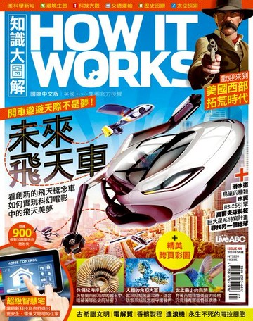 【電子書】知識大圖解國際中文版2018年5月號