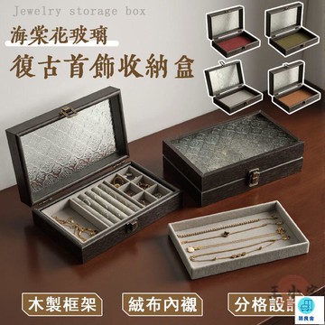 台灣公司 工廠直銷 可開發票 【海棠花玻璃首飾盒 宅配免運】復古首飾盒 耳環分隔收納盒 飾品收納盒 木質首飾盒 項鏈收納盒 飾品收藏盒 防塵首飾盒店長推薦 新品特價 5z86