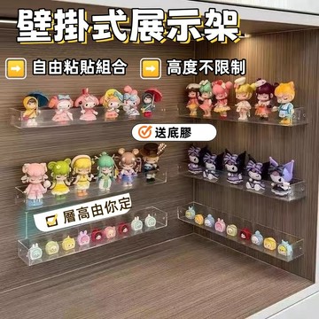 現貨🏆隔日到貨 公仔收納 萌粒展示架 公仔展示架 盲盒收納展示架 popmart 手辦收納展示架 壁掛展示架 盲盒收納