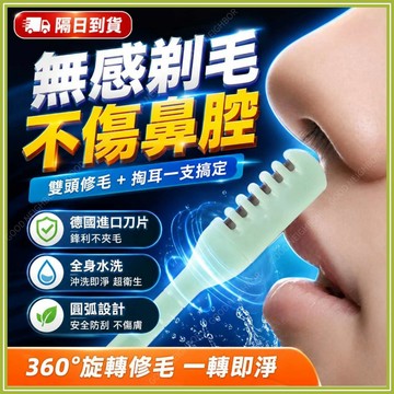 🔥現貨隔日到貨🔥鼻毛刀修剪器 剪鼻毛 鼻毛刀 旋轉鼻毛刀 鼻毛剪刀 鼻毛剪 鼻毛颳毛器 不傷鼻子 鼻毛修剪器 清理鼻毛