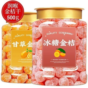 甄選品質 🌈冰糖金桔幹天山雪桔罐裝甘草金桔正宗蜜餞果脯金橘幹零食特大