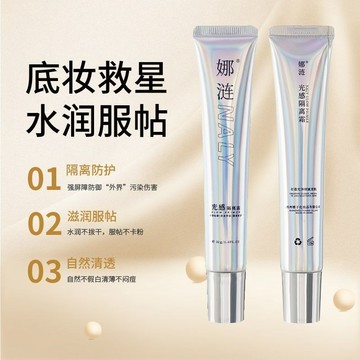 ✨ 100%正品 ✨ NALY娜漣光感隔離霜保溼遮瑕提亮護膚煥採