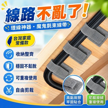 臺灣有貨⚡理綫器數據綫收納神器電腦桌麵束綫魔術貼紮帶走綫電綫網綫固定器  魔鬼氈理線器 10米 電線收納 魔鬼氈 束帶