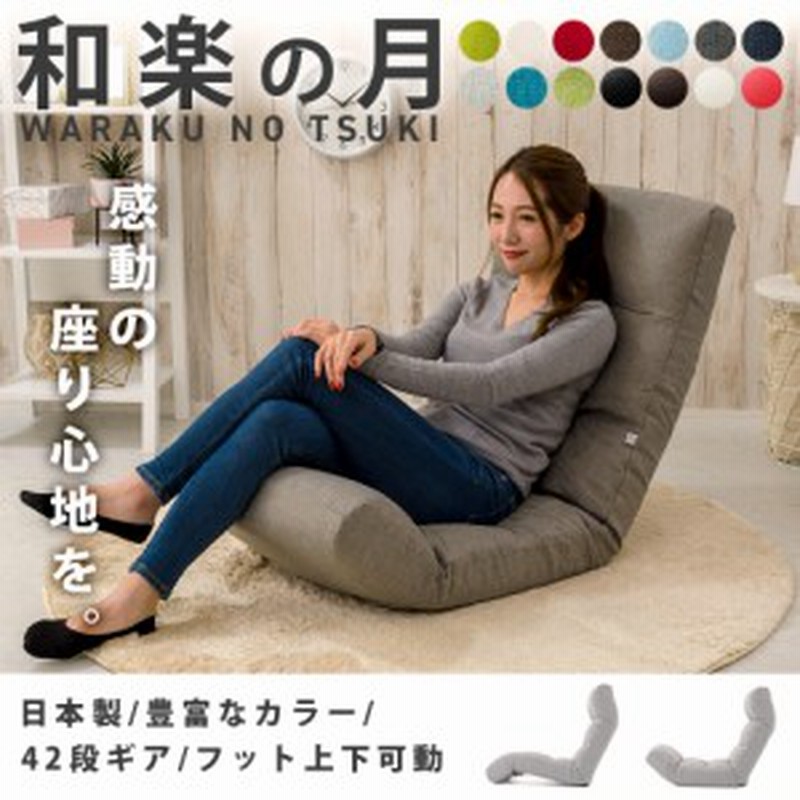 【送料無料・新品未使用】座椅子 リクライニング オシャレ 42段階 オススメ 送料無料・新品未使用】座椅子 リクライニング オシャレ 42段階