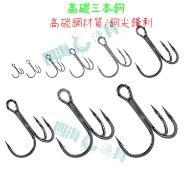 【現貨隔日到】四倍加強 三本鉤 鉤骨強化 高防銹 ST56 高強度高貫穿 淡海通殺 加強三本鉤 路亞鉤