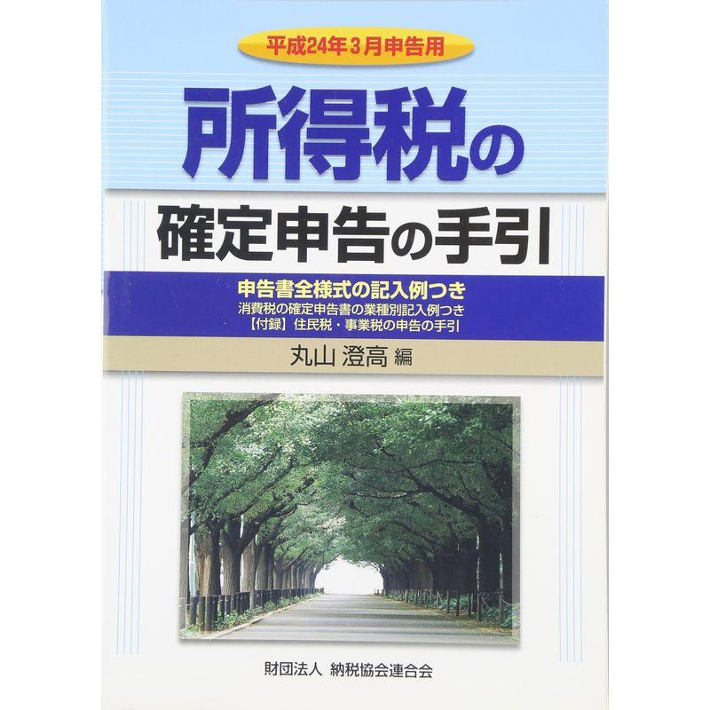 所得税の確定申告の手引(大阪版)