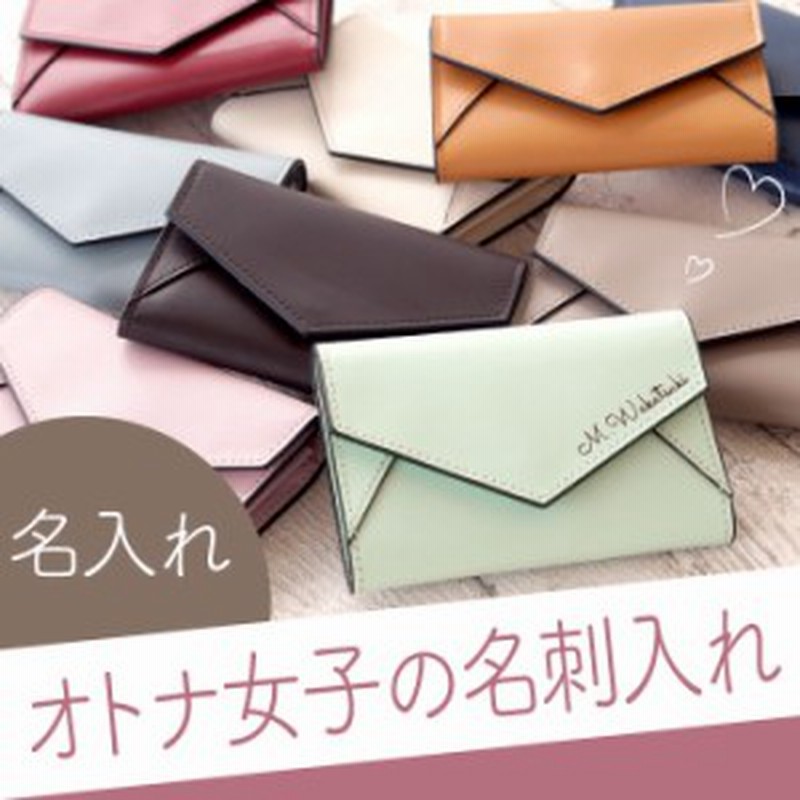 名刺入れ レディース かわいい 就職祝い 女性 名入れ 送料無料 レディース 本革 名刺入れ レター型 名前入り ギフト 誕生日 プレゼ 通販 Lineポイント最大1 0 Get Lineショッピング