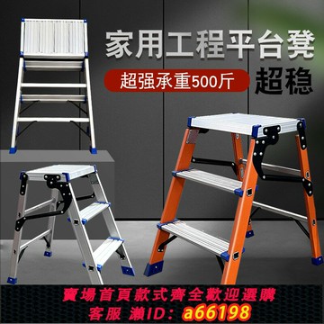 【台灣公司 可開發票】馬凳折疊便攜工程加厚梯鋁合金工作洗車平臺梯裝修家用絕緣梯凳子