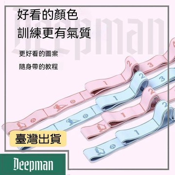 🔥臺灣出貨🔥公司貨✅可開發票 瑜伽伸展帶阻力帶分段拉力訓練健身女開背開肩繩拉伸舞蹈彈力帶