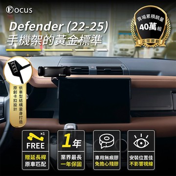 【螢幕專用 一年保固】 Defender 22-25 手機架 defende 專用 Land Rover 螢幕式 專用手