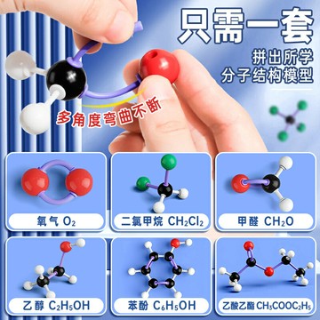 新款初中高中有機化學分子結構模型球棍比例模型棍棒球棒模型無機原子化學實驗器材套裝晶胞原子核全套教具【益三和】可開發票