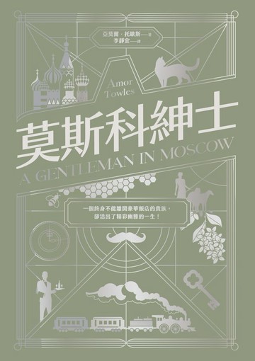 莫斯科紳士