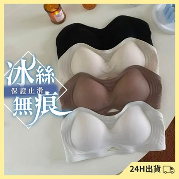 𝓝.NINE [現貨]★ C209  （保證不掉）360度無痕防滑設計 平口冰絲無痕內衣 平口內衣 隱形內衣防滑透氣洋裝