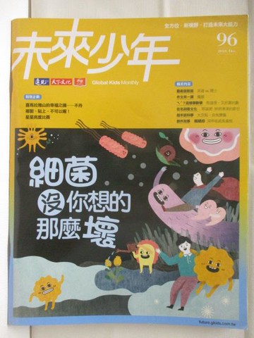 【書寶二手書T8／少年童書_OUE】未來少年_96期_細菌沒你想的那麼壞