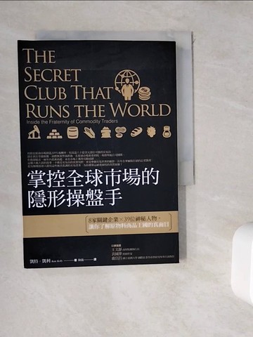 【書寶二手書T8／宗教_WDC】掌控全球市場的隱形操盤手-8家關鍵企業X39位神秘人物_陳儀