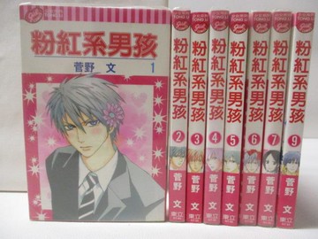 【書寶二手書T4／漫畫書_Q5W】粉紅系男孩_1-9集間缺8_共8本合售_菅野文