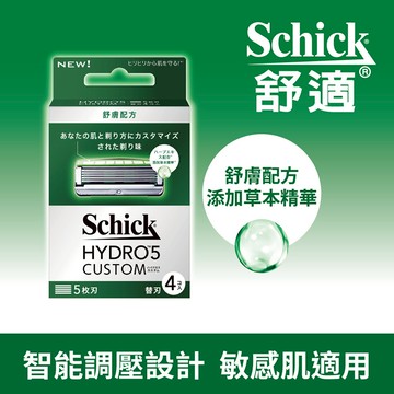 舒適水次元5辨型舒膚刮鬍刀頭4入裝