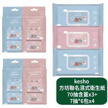 【kesho】方坊聯名濕式衛生紙70抽x3+7抽*6包x4