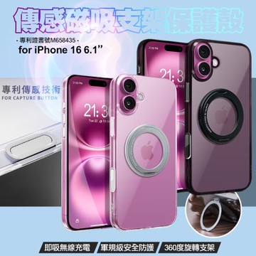 DAPAD for iPhone16 6.1 專利傳感技術磁吸360度支架保護殼