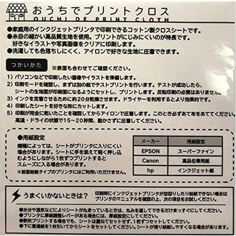 プリントクロス アイロン接着タイプ インクジェットプリンター専用 ハガキサイズ