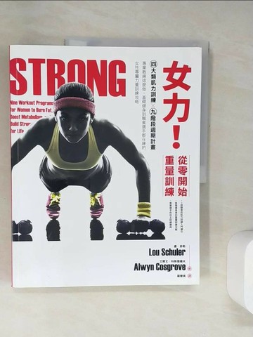 【書寶二手書T1／體育_UDD】女力！從零開始重量訓練_盧．舒勒
