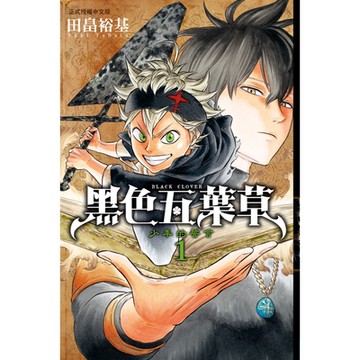 黑色五葉草 (1)_Readmoo 讀墨電子書