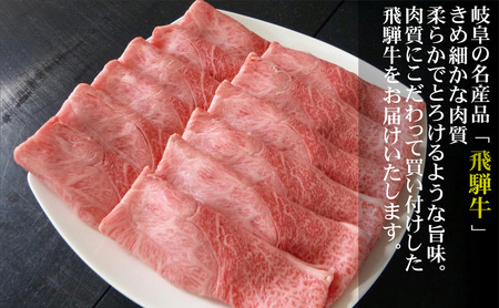 牛肉 飛騨牛 すき焼き しゃぶしゃぶ セット 赤身 モモ 又は カタ 600g 黒毛和牛 A5 美味しい お肉 牛 肉 和牛 すき焼き肉 すきやき すき焼肉 しゃぶしゃぶ肉  