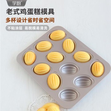 學廚老式雞蛋糕模具小棗豆糕模橄欖模連杯烤盤橢圓形無水蛋糕模具