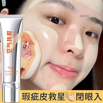 『台灣現貨』 粉底液 粉底 清透持妝粉底 底妝 保濕粉底 空氣感持妝粉底液水潤持妝溫和遮瑕防水防汗不脫妝乾皮油皮自然色